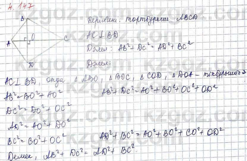 Геометрия Шыныбеков 2019Упражнение 4.147