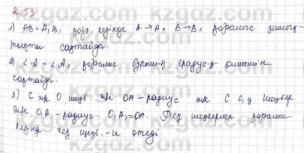 Геометрия Шыныбеков 9 класс 2019  Упражнение 2.53