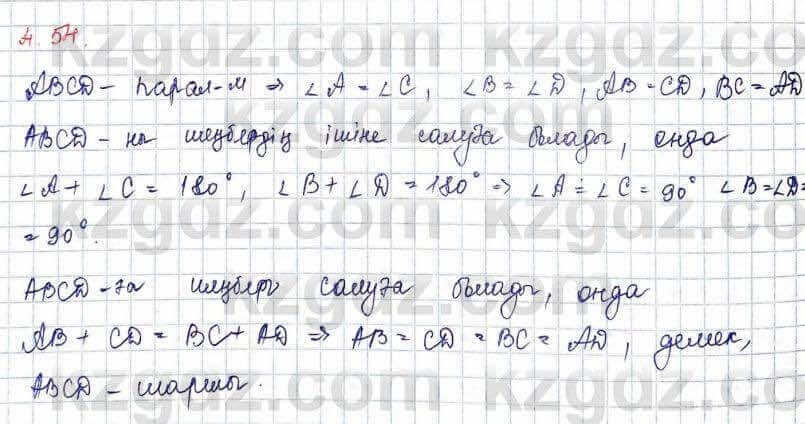 Геометрия Шыныбеков 2019Упражнение 4.54