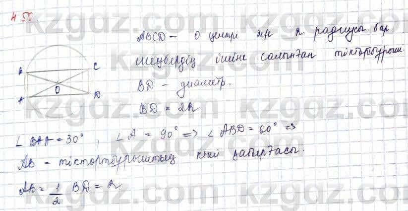 Геометрия Шыныбеков 2019Упражнение 4.50