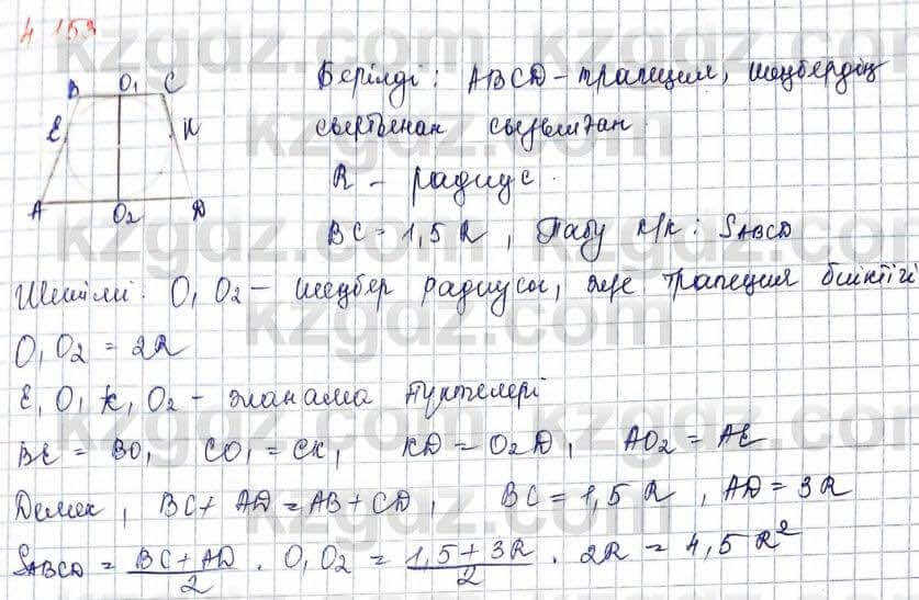 Геометрия Шыныбеков 2019Упражнение 4.153