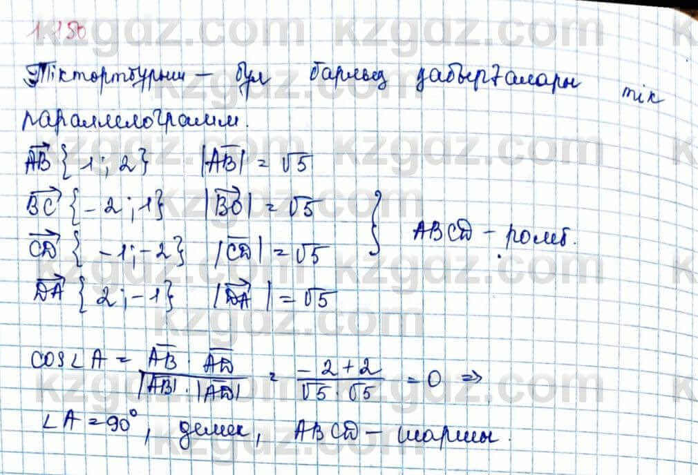 Геометрия Шыныбеков 9 класс 2019  Упражнение 1.150