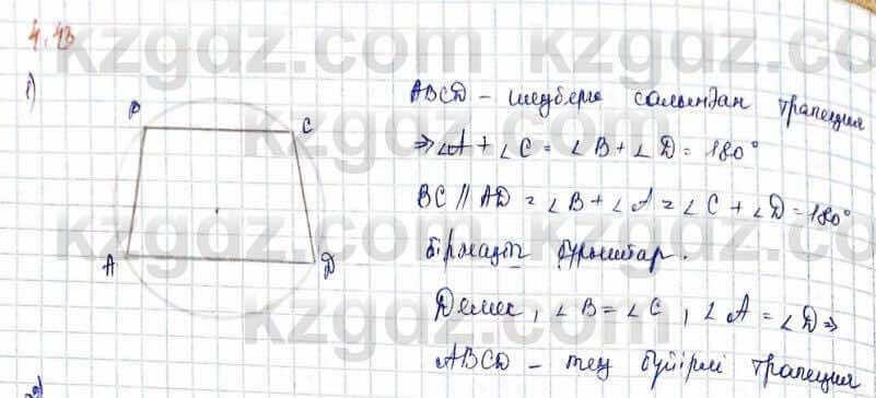 Геометрия Шыныбеков 2019Упражнение 4.43
