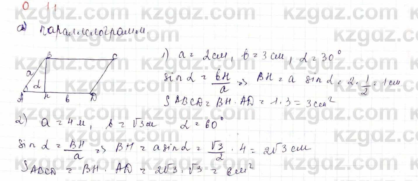 Геометрия Шыныбеков 9 класс 2019  Упражнение 0.11