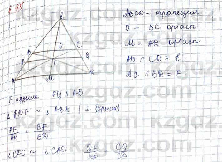 Геометрия Шыныбеков 2019Упражнение 4.95