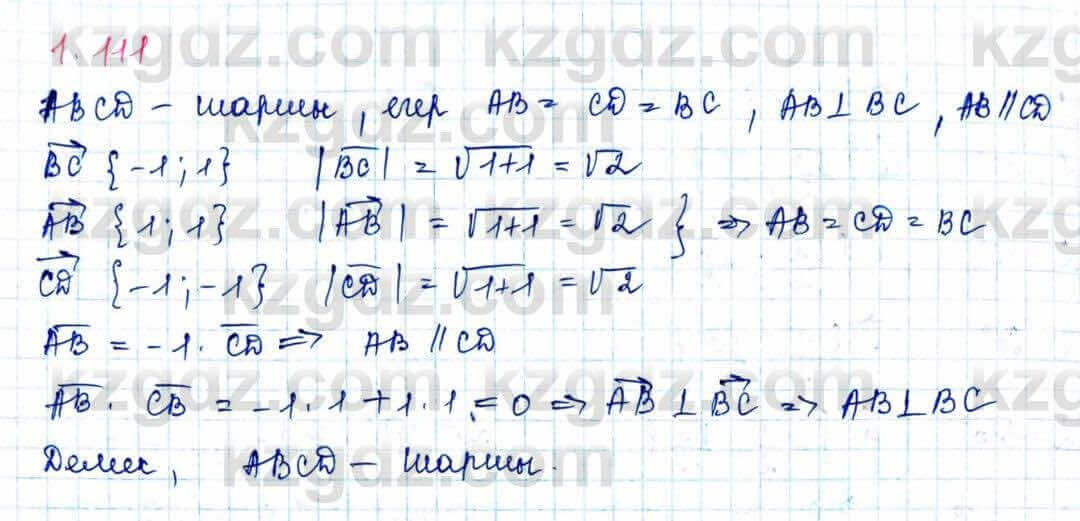 Геометрия Шыныбеков 9 класс 2019  Упражнение 1.111