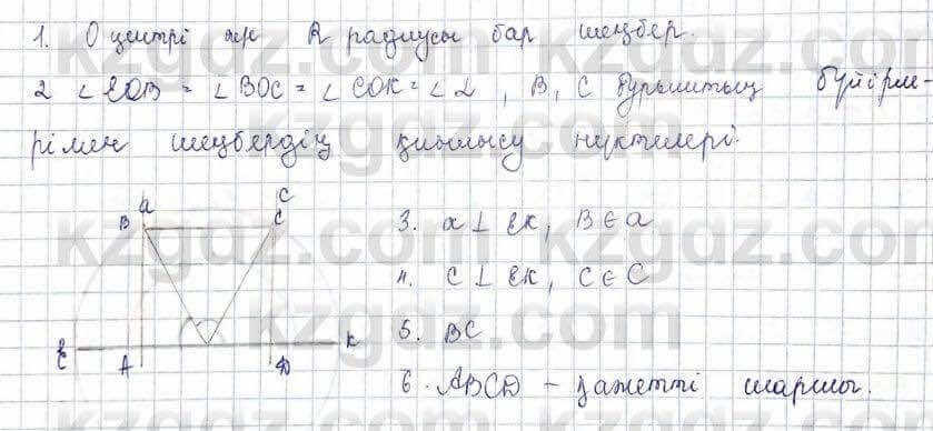 Геометрия Шыныбеков 2019Упражнение 4.96