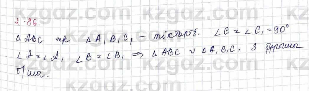 Геометрия Шыныбеков 9 класс 2019  Упражнение 2.86