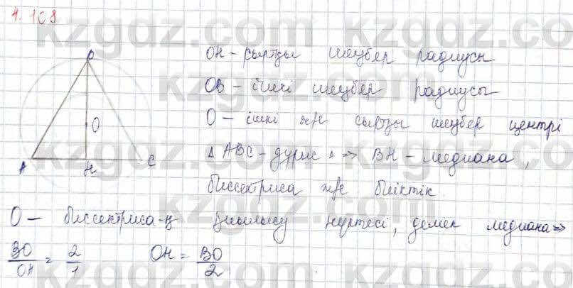 Геометрия Шыныбеков 2019Упражнение 4.108