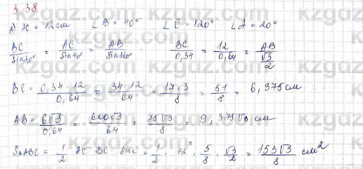 Геометрия Шыныбеков 9 класс 2019  Упражнение 3.38