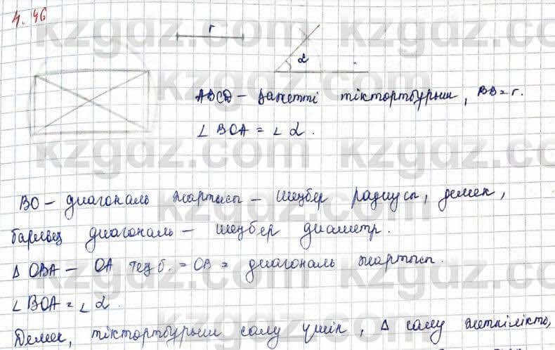 Геометрия Шыныбеков 2019Упражнение 4.46