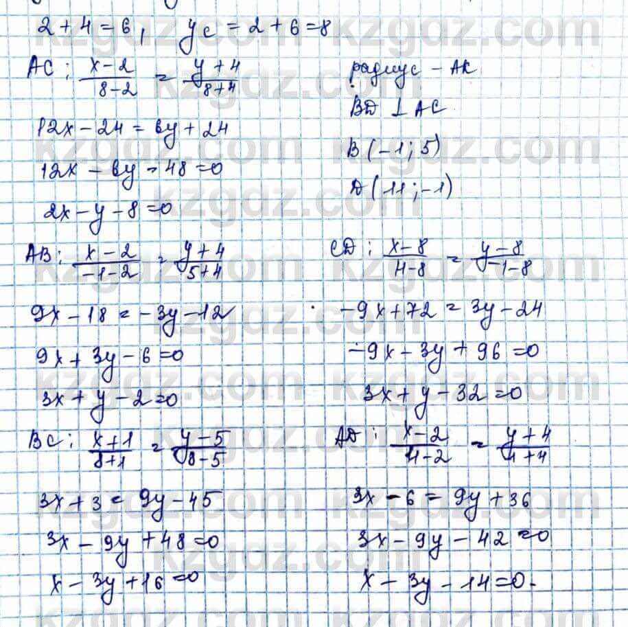 Геометрия Шыныбеков 9 класс 2019  Упражнение 1.193