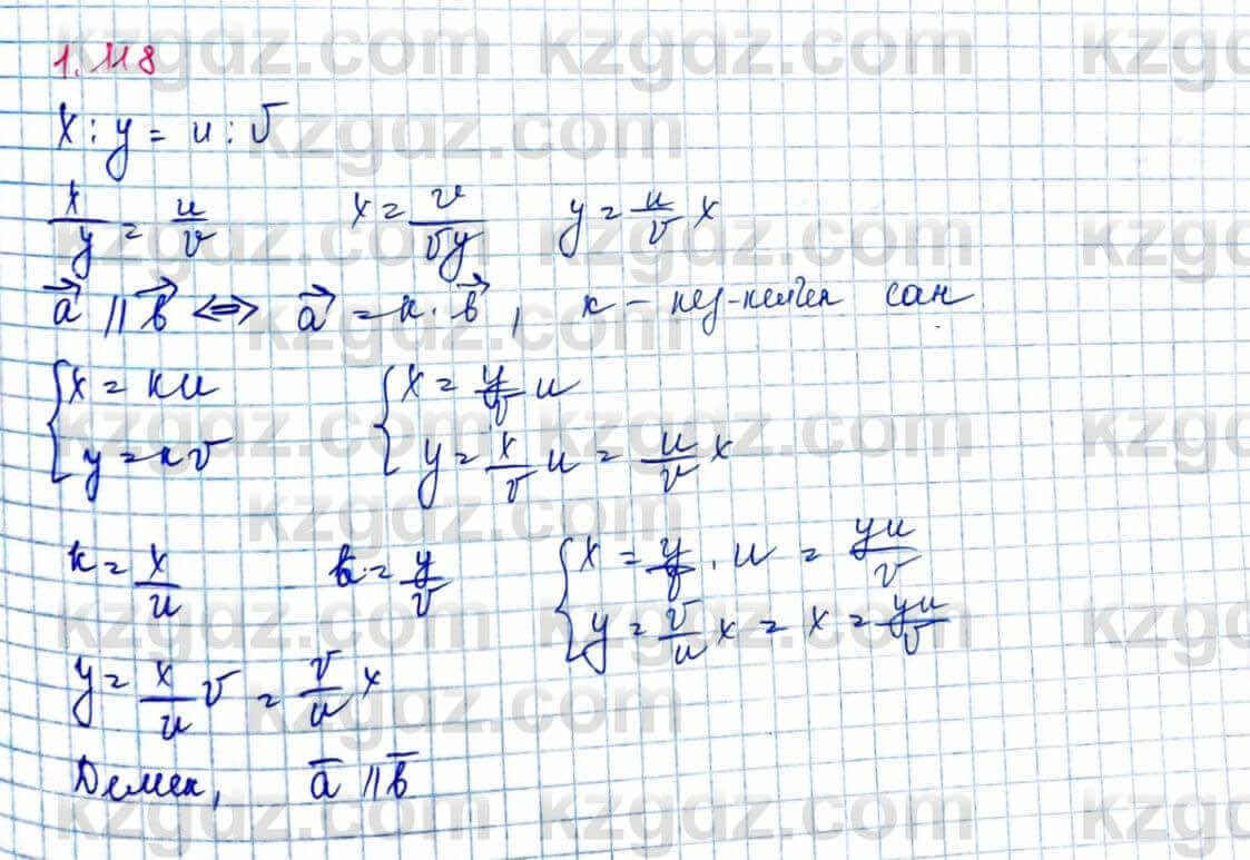 Геометрия Шыныбеков 9 класс 2019  Упражнение 1.118