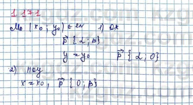 Геометрия Шыныбеков 9 класс 2019  Упражнение 1.171