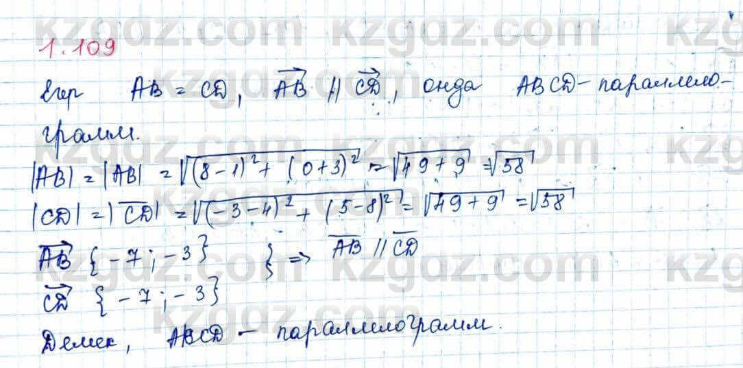 Геометрия Шыныбеков 9 класс 2019  Упражнение 1.109