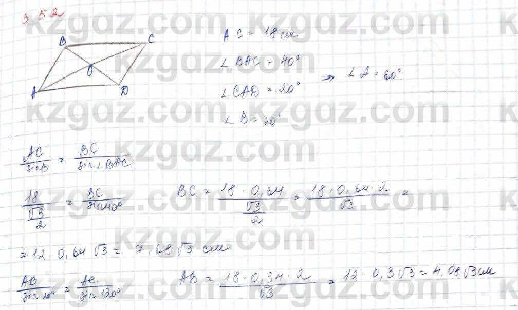 Геометрия Шыныбеков 9 класс 2019  Упражнение 3.52
