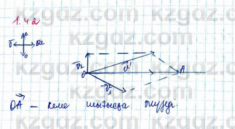 Геометрия Шыныбеков 9 класс 2019  Упражнение 1.42