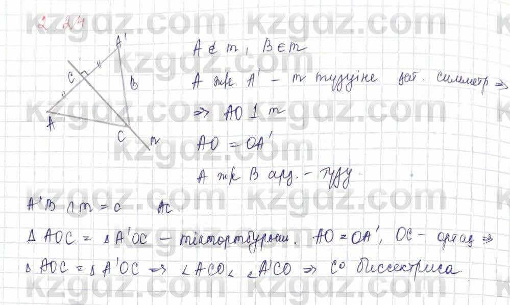 Геометрия Шыныбеков 9 класс 2019  Упражнение 2.24
