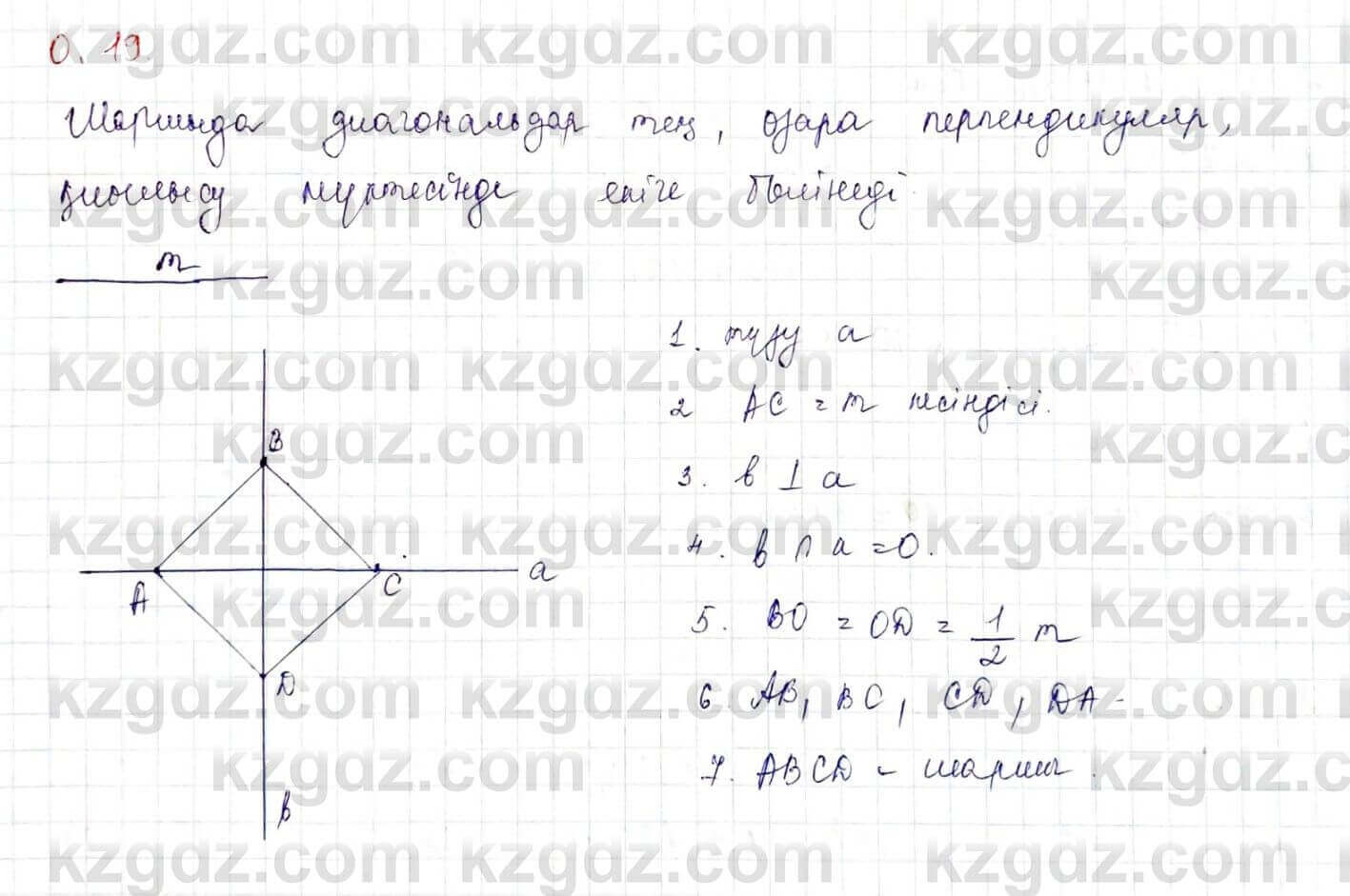 Геометрия Шыныбеков 9 класс 2019  Упражнение 0.19