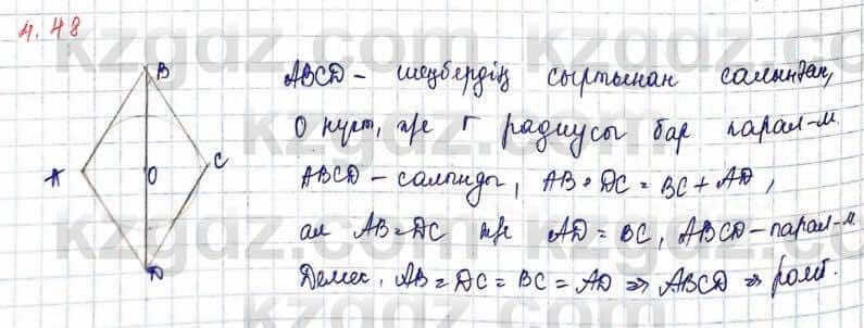 Геометрия Шыныбеков 2019Упражнение 4.48