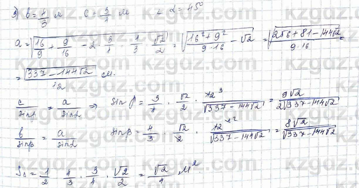 Геометрия Шыныбеков 9 класс 2019  Упражнение 3.43