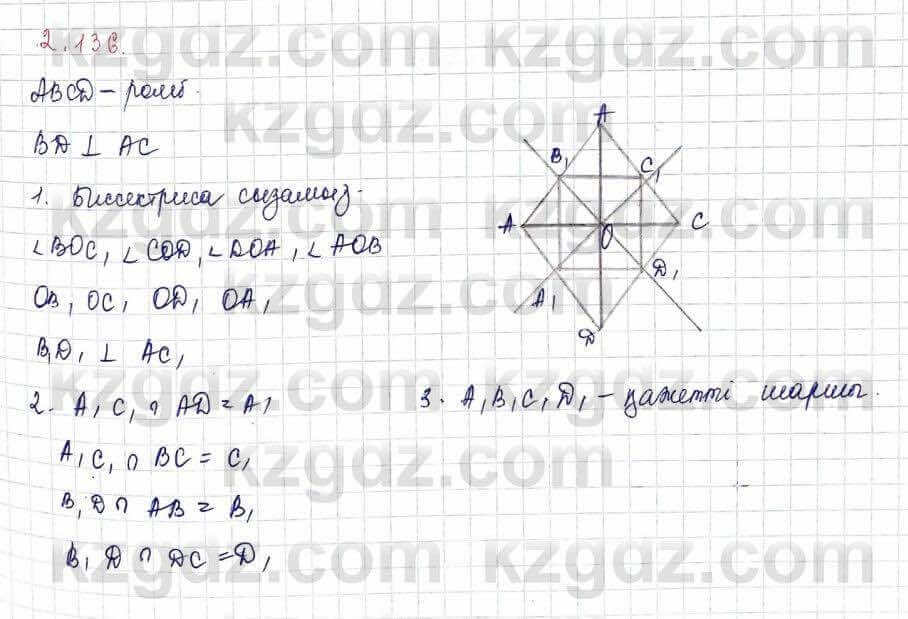 Геометрия Шыныбеков 9 класс 2019  Упражнение 2.136