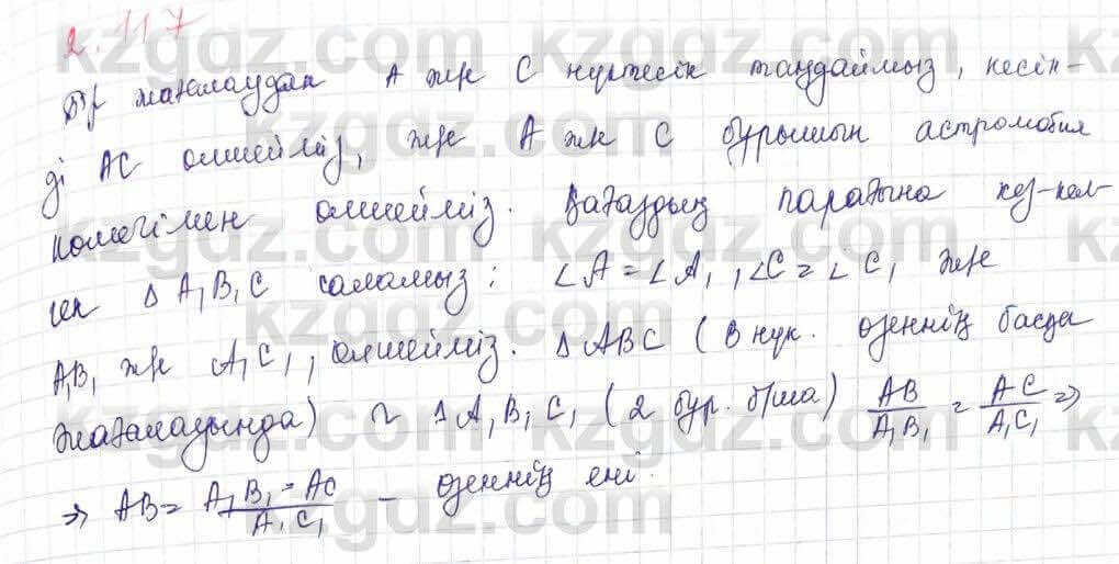 Геометрия Шыныбеков 9 класс 2019  Упражнение 2.117