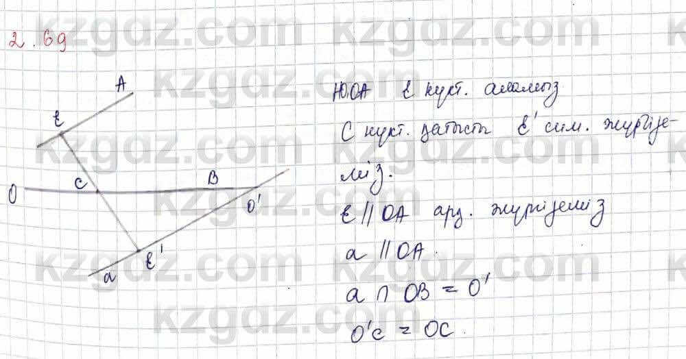 Геометрия Шыныбеков 9 класс 2019  Упражнение 2.69