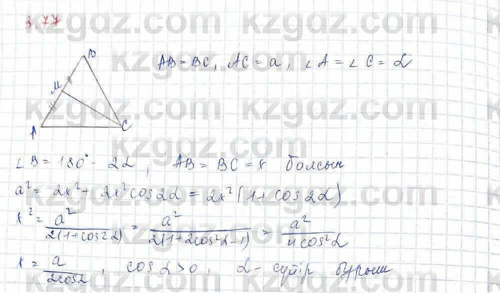Геометрия Шыныбеков 9 класс 2019  Упражнение 3.77