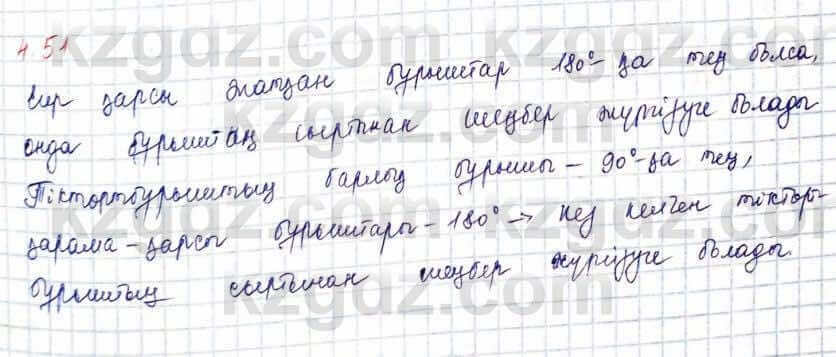 Геометрия Шыныбеков 2019Упражнение 4.51