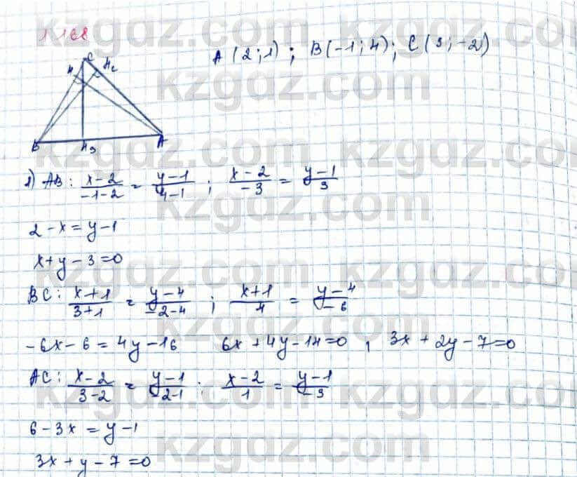 Геометрия Шыныбеков 9 класс 2019  Упражнение 1.168