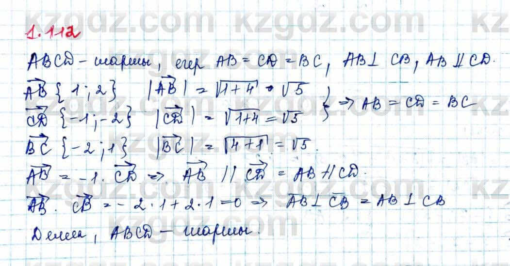 Геометрия Шыныбеков 9 класс 2019  Упражнение 1.112
