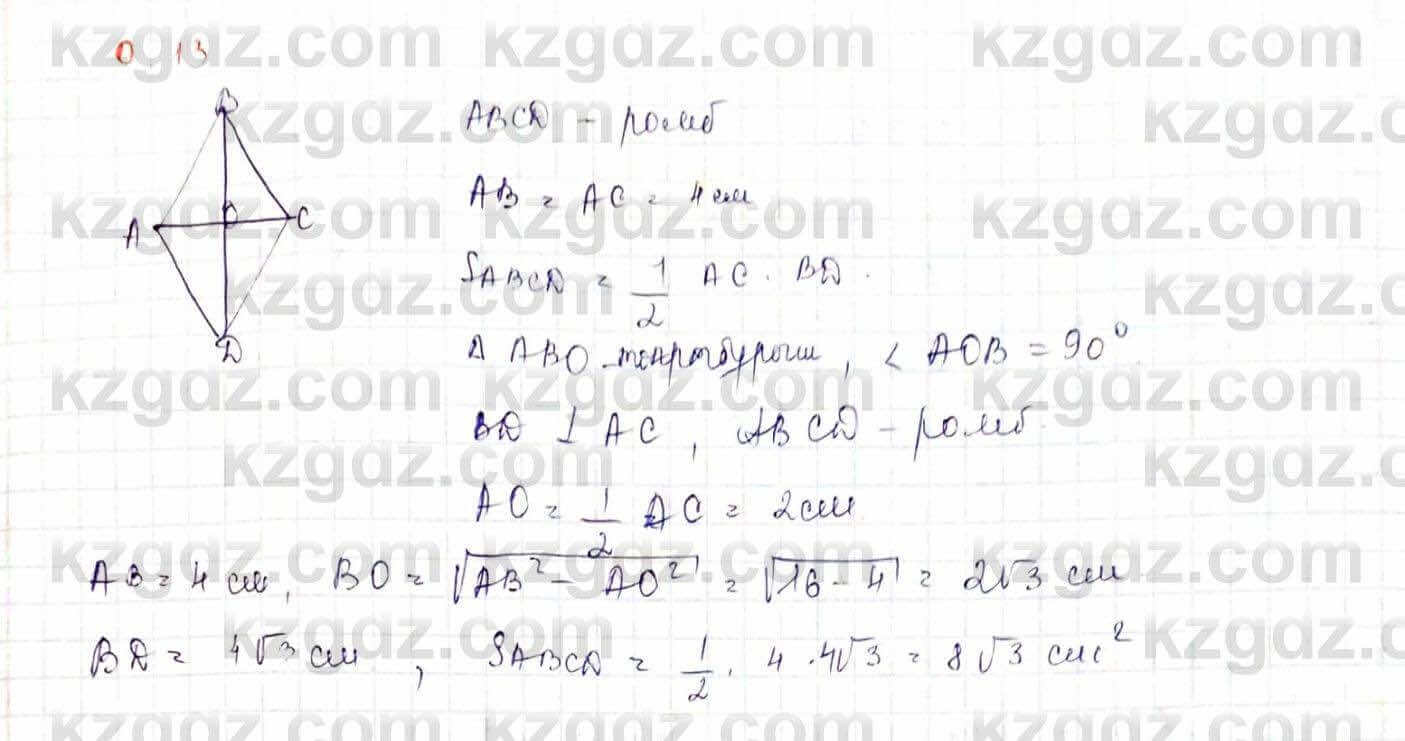 Геометрия Шыныбеков 9 класс 2019  Упражнение 0.13