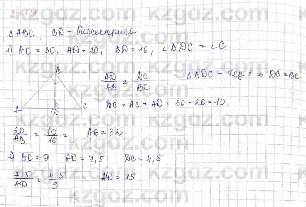 Геометрия Шыныбеков 9 класс 2019  Упражнение 2.111