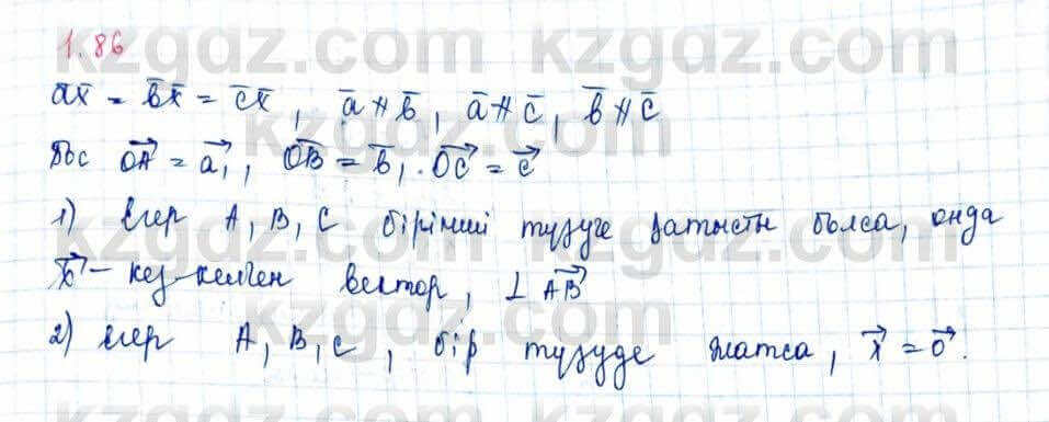 Геометрия Шыныбеков 9 класс 2019  Упражнение 1.86
