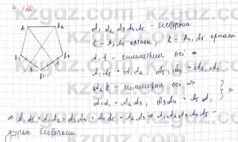 Геометрия Шыныбеков 2019Упражнение 4.120