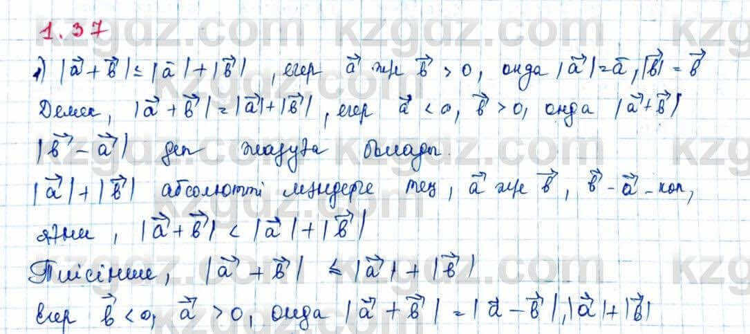Геометрия Шыныбеков 9 класс 2019  Упражнение 1.37