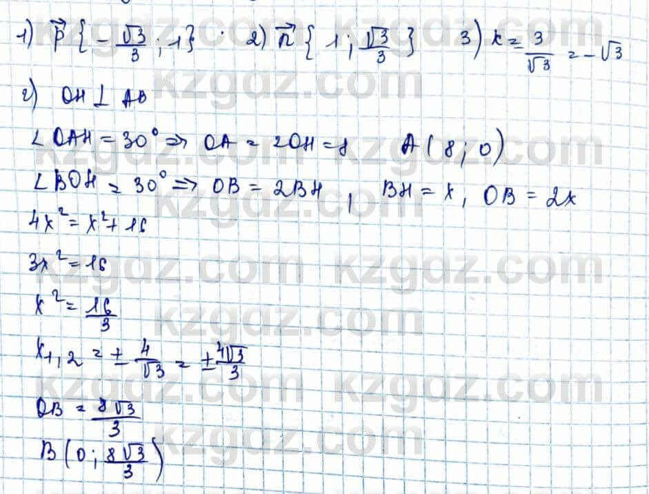 Геометрия Шыныбеков 9 класс 2019  Упражнение 1.170