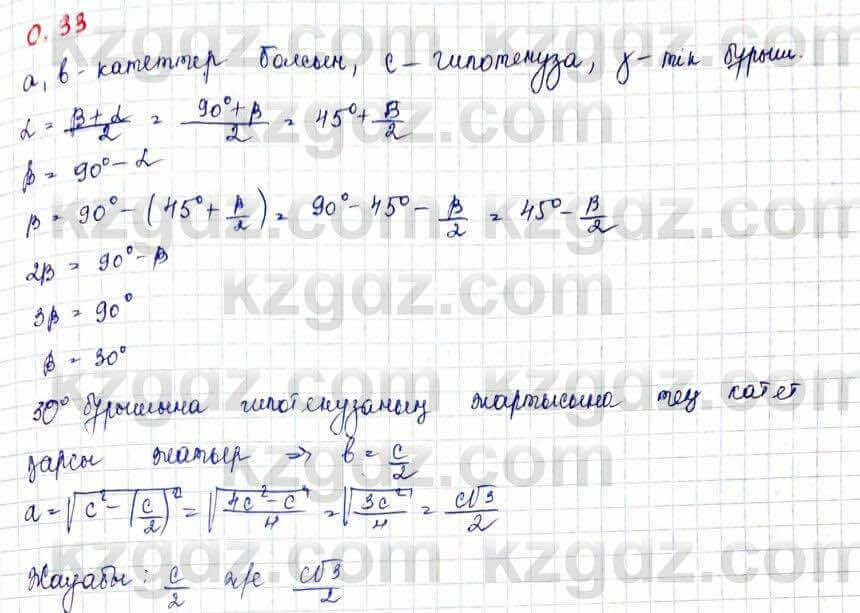 Геометрия Шыныбеков 10 класс 2019  Упражнение 0.33