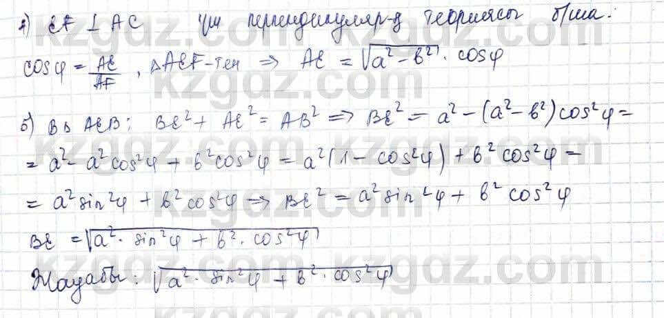 Геометрия Шыныбеков 10 класс 2019  Упражнение 2.88