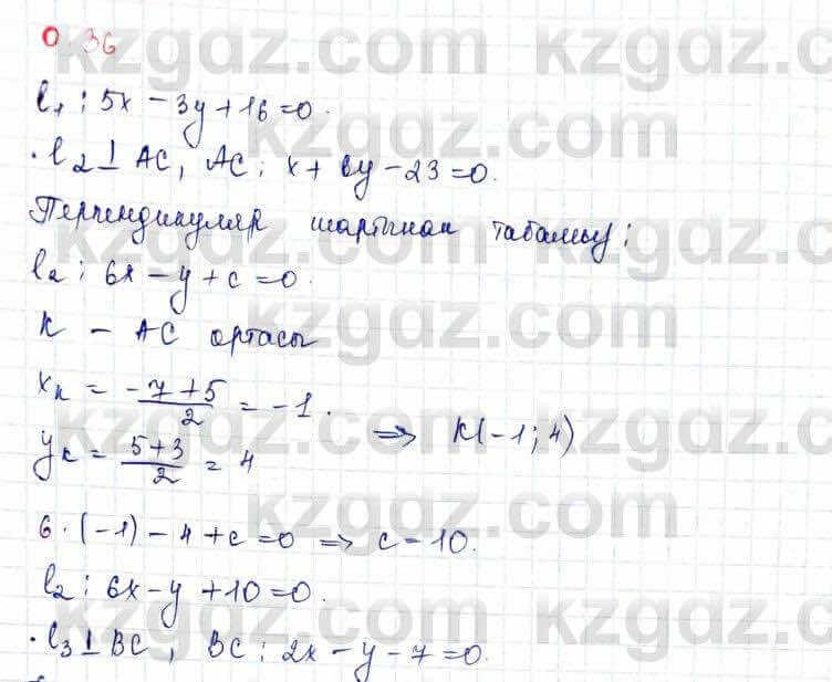 Геометрия Шыныбеков 10 класс 2019  Упражнение 0.36