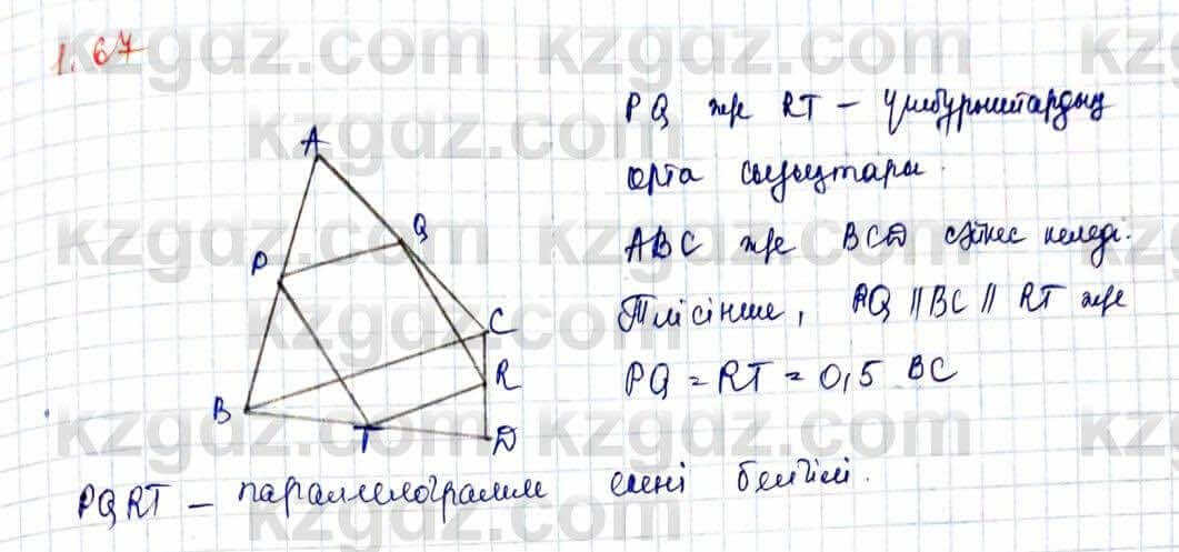 Геометрия Шыныбеков 10 класс 2019  Упражнение 1.67