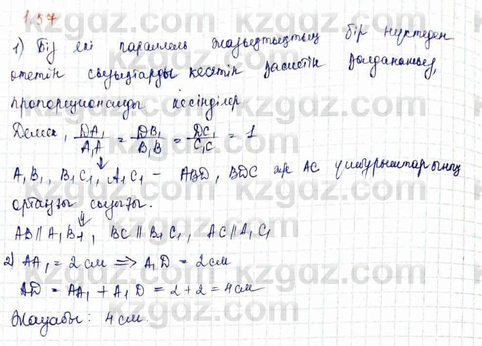 Геометрия Шыныбеков 10 класс 2019  Упражнение 1.57