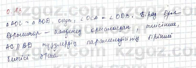 Геометрия Шыныбеков 10 класс 2019  Упражнение 0.13