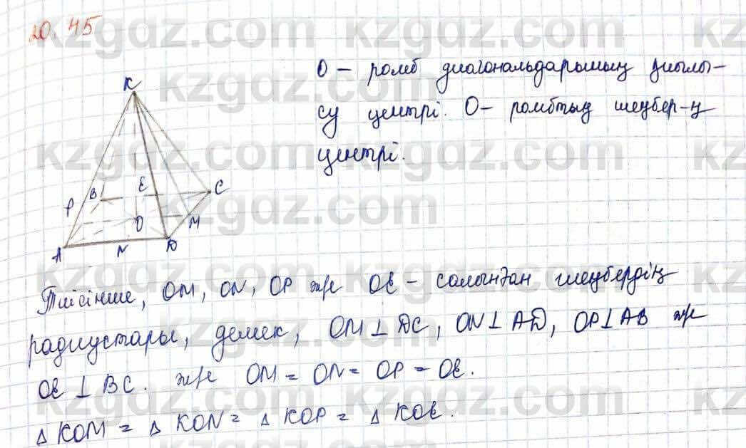 Геометрия Шыныбеков 10 класс 2019  Упражнение 2.45