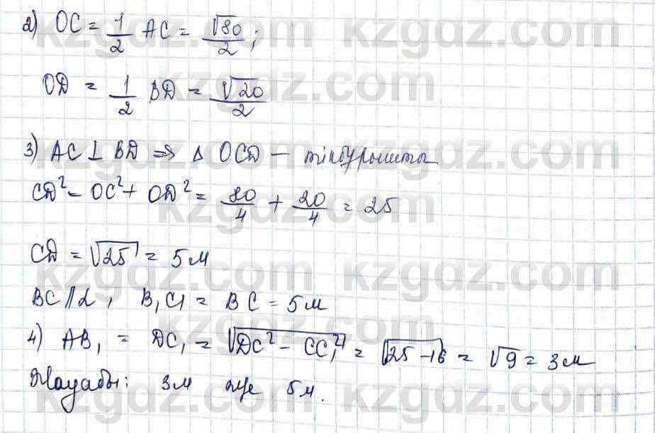 Геометрия Шыныбеков 10 класс 2019  Упражнение 2.59