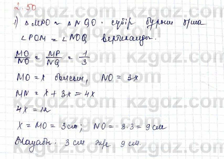 Геометрия Шыныбеков 10 класс 2019  Упражнение 2.50