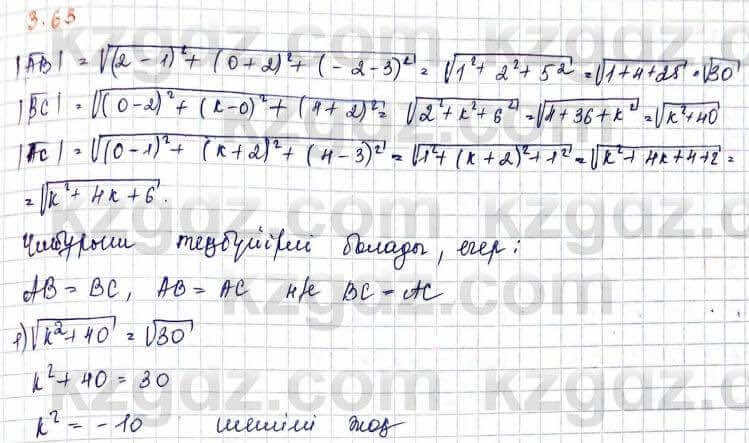 Геометрия Шыныбеков 2019Упражнение 3.63