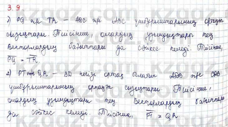 Геометрия Шыныбеков 2019Упражнение 3.9