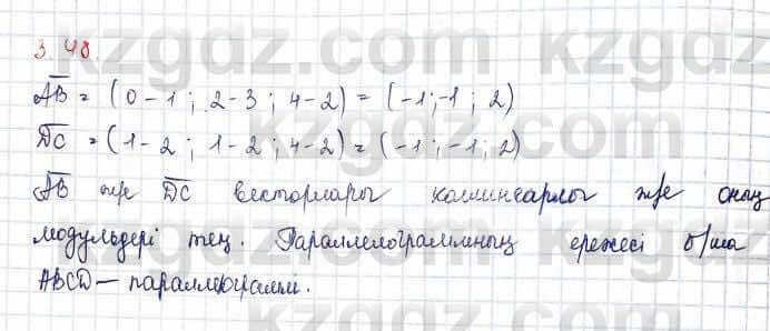 Геометрия Шыныбеков 2019Упражнение 3.48